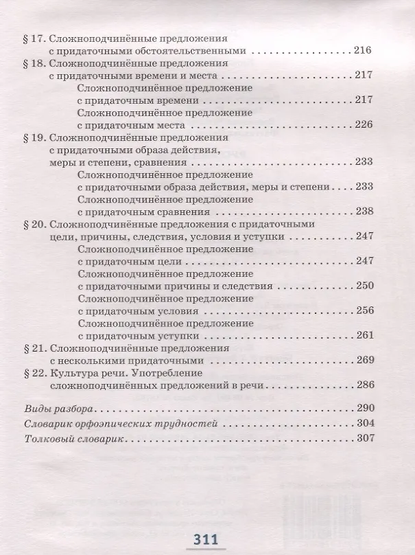 Книга Русский язык. 9 класс. Учебник. В двух частях. Часть I (Татьяна Воителева, Наиля Фаттахова, Елена Быстрова, Юлия Гостева, Людмила Кибирева) — 3