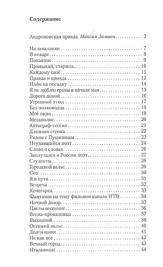 Книга Заплутался в России поэт (Александр Андронов) — 2