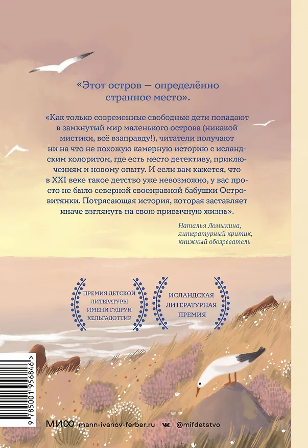 Книга Дом вдали от мира (Арндис Тораринсдоттир, Хильда Бьярнадоттир) — 2