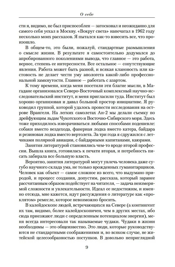 Книга Малое собрание сочинений (Олег Куваев) — 11