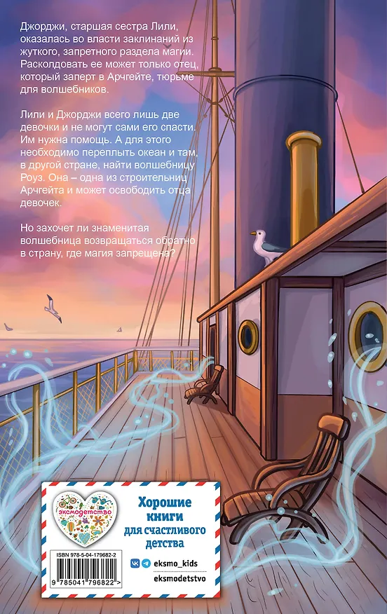 Книга Лили и узник магии (#3) (Холли Вебб) — 2