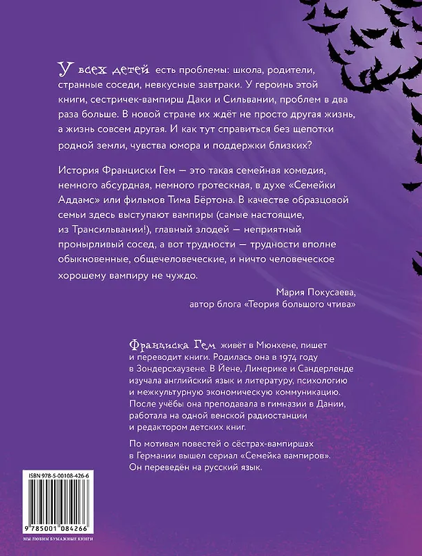 Книга Подружка - кровь с молоком (Франциска Гем) — 2