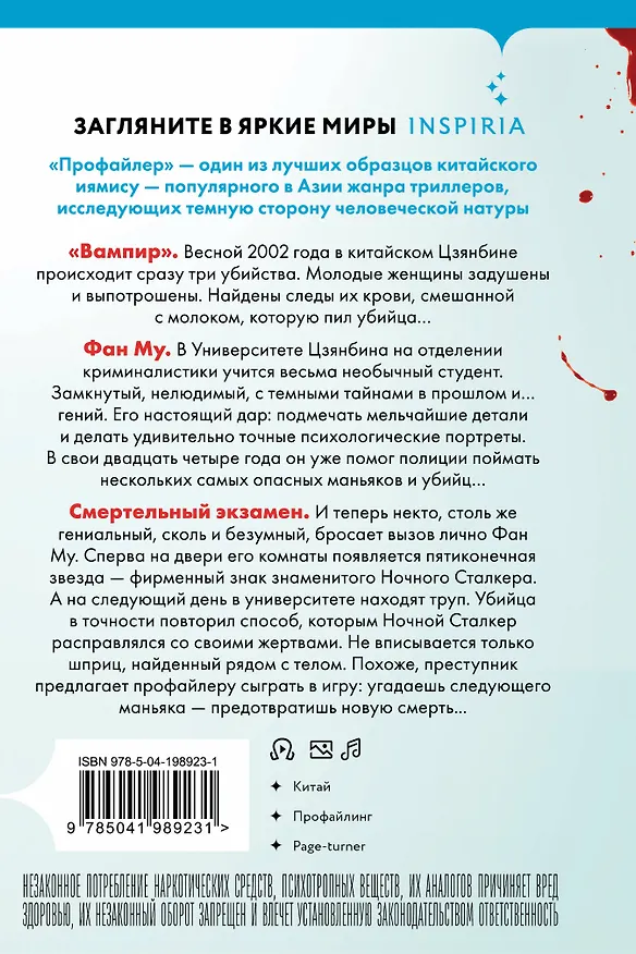 Книга Профайлер (#1) (формат клатчбук) (Лэй Ми) — 2
