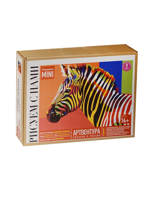 Картина по номерам (современная раскраска) Радужная зебра (16,5х13) (MINI16130006) (ФР-00000348) (14+) (Раскраска Mini) (Артвентура) (коробка) 2537819 — 1