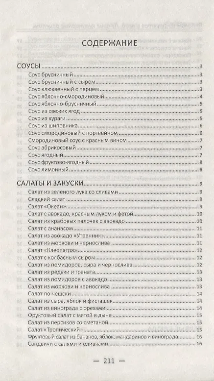 Книга Готовим из фруктов и ягод. Лучшие кулинарные рецепты () — 2