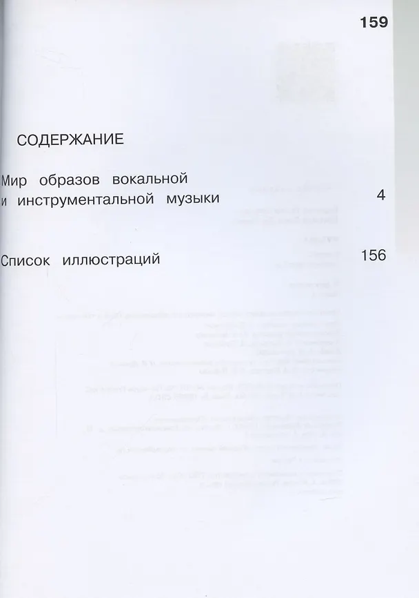 Книга Музыка. 6 класс. Учебник для общеобразовательных организаций. В двух частях. Часть 1. Учебник для детей с нарушением зрения (Галина Сергеева, Елена Критцкая) — 2