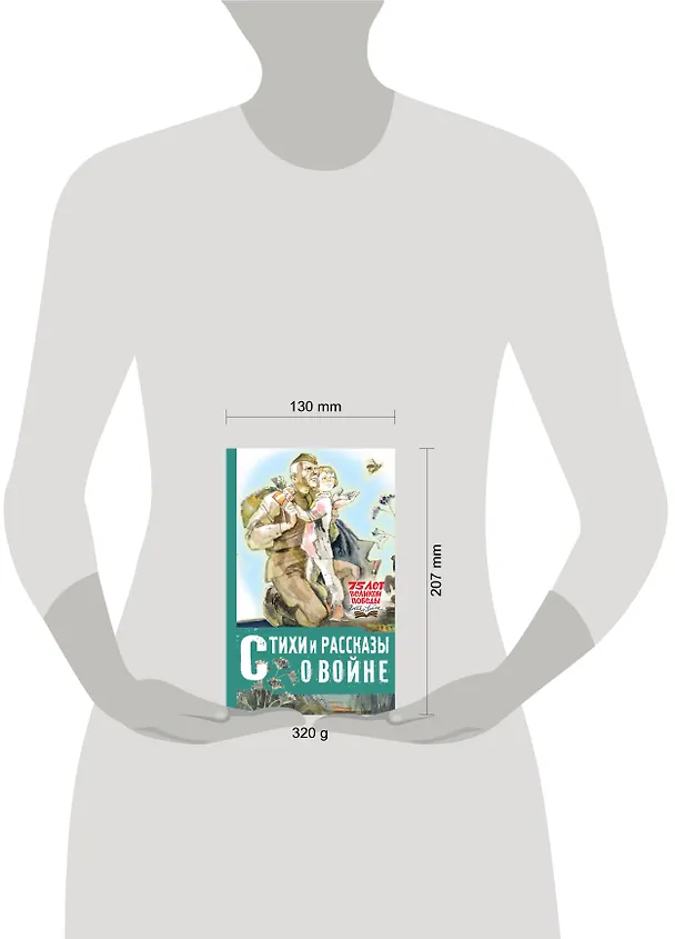 Книга Стихи и рассказы о войне (Леонид Пантелеев, Лев Кассиль, Виктор Голявкин) — 4