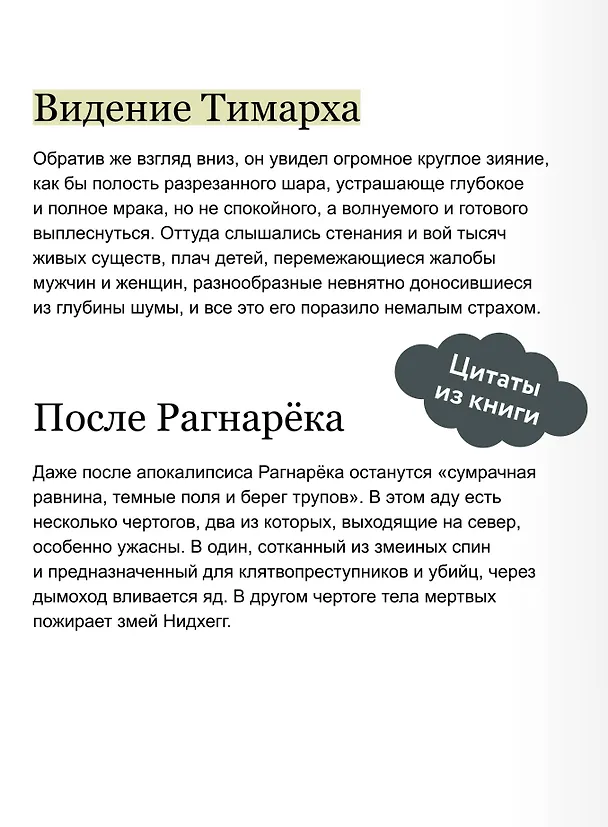 Книга Мифы о смерти. От островов блаженных и знаков-предвестников до дьявольских рыцарей и дара бессмертия (Клод Лекутё) — 10