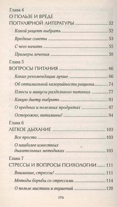 Книга Как пользоваться популярной литературой по оздоровлению (Алексей Большаков) — 3