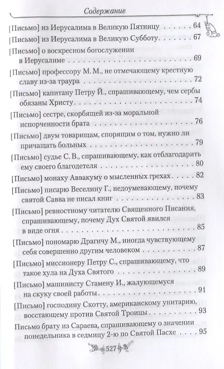 Книга Миссионерские письма Духовная жизнь в наше время (Святитель Николай Сербский) () — 4