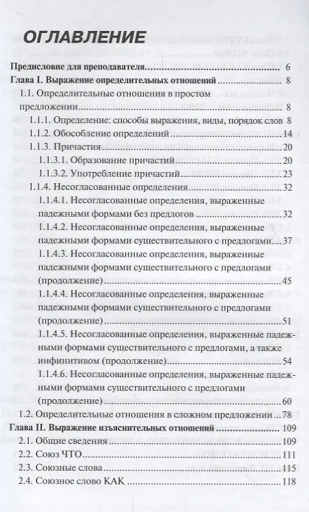 Книга Синтаксис : практическое пособие по русскому языку как иностранному.- 3-е изд. (Ирина Иванова) — 2