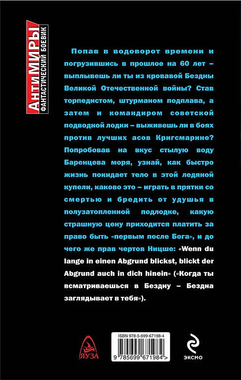 Книга Ниже Бездны. "Мы бредим от удушья" (Юрий Корчевский) — 2