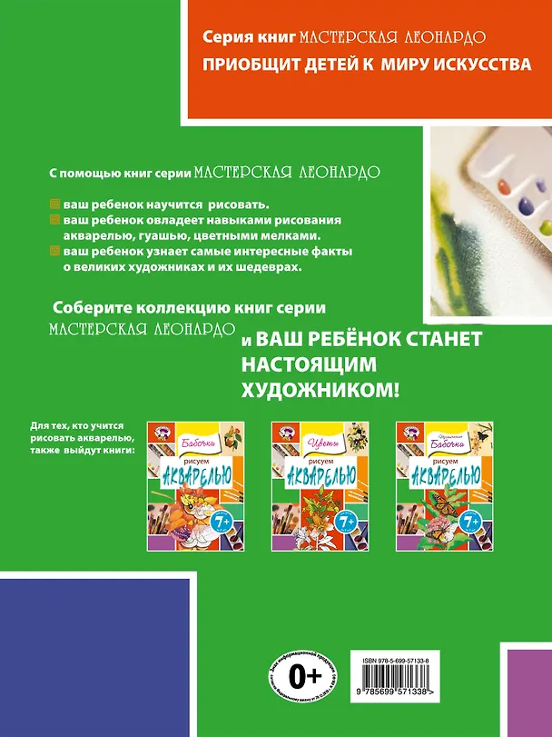 Книга Рисуем акварелью. Экзотические цветы () — 2