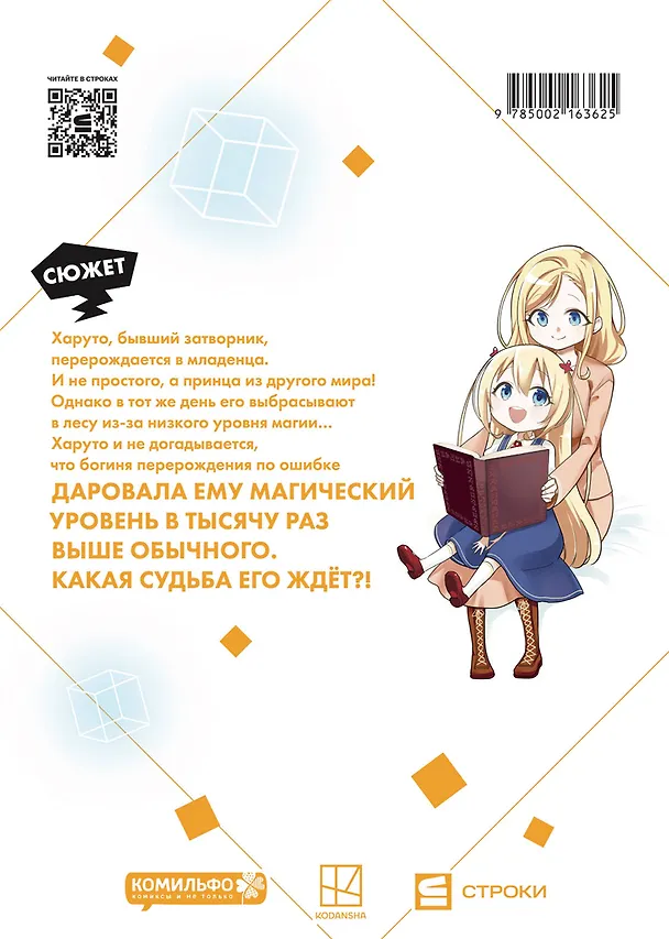 Книга Я что, самый сильный? Том 1 (Саи Сумимори) — 2