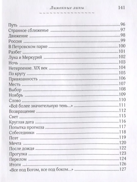 Книга Лимонные липы. Книга стихотворений () — 5