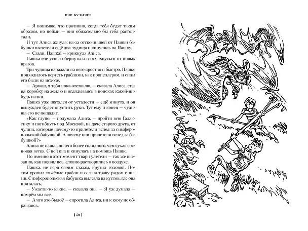 Книга Война с лилипутами. Алиса и крестоносцы. Приключения Алисы (Кир Булычев) — 13