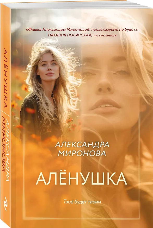 Книга Алёнушка (Александра Миронова) — 4