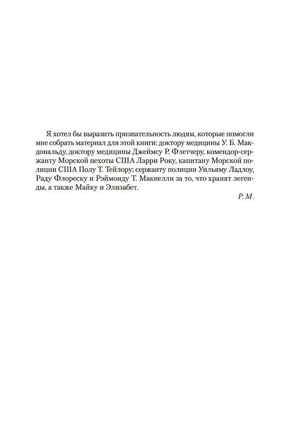 Книга Они жаждут (Роберт Маккаммон) — 10