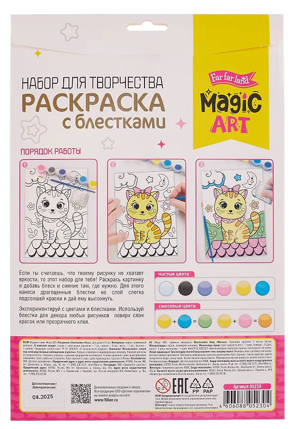 Набор для творчества. Раскраска с блестками "Киса" 3112638 — 2