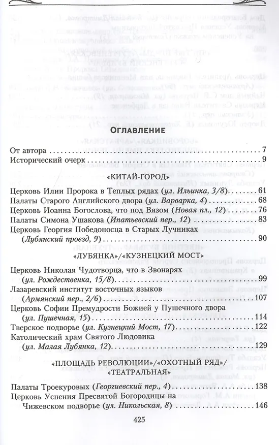 Книга Историческая Москва (Денис Дроздов) — 2