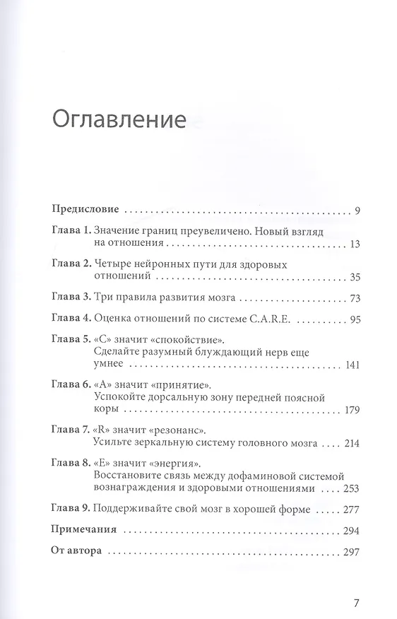 Книга На одной волне. Нейробиология гармоничных отношений (Эми Бэнкс) — 4