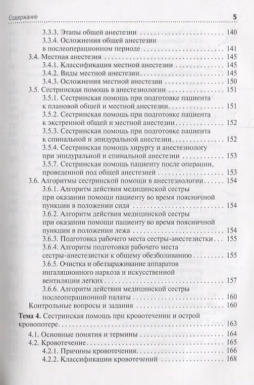 Книга Сестринская помощь при хирургических заболеваниях. Учебник () — 4