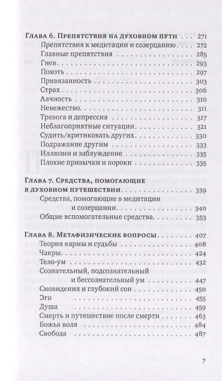 Книга Песнь безмолвия. Книга 3 (Чандра Свами Удасин) — 4