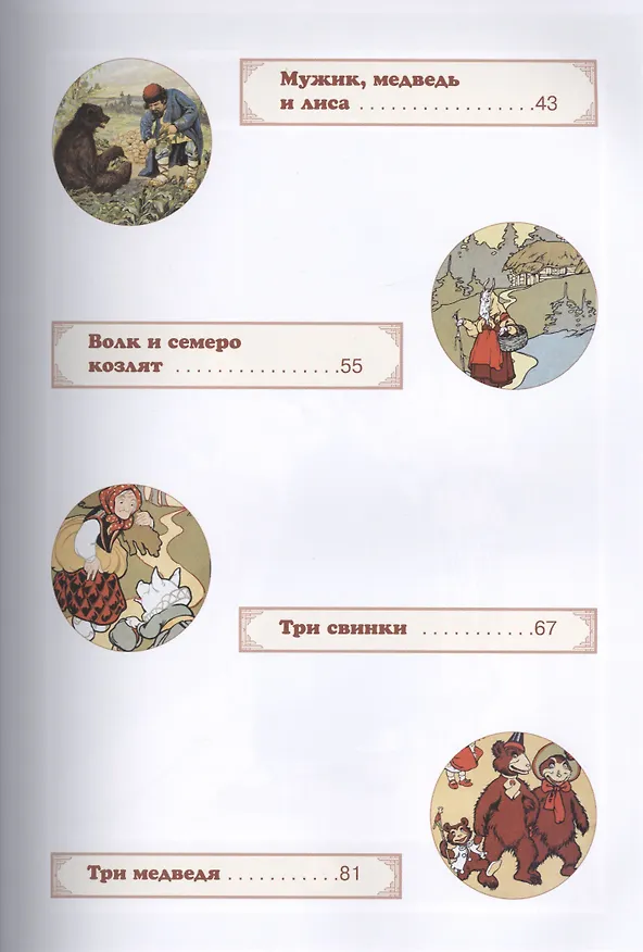 Книга Русские народные сказки. – Вып. 1 () — 3