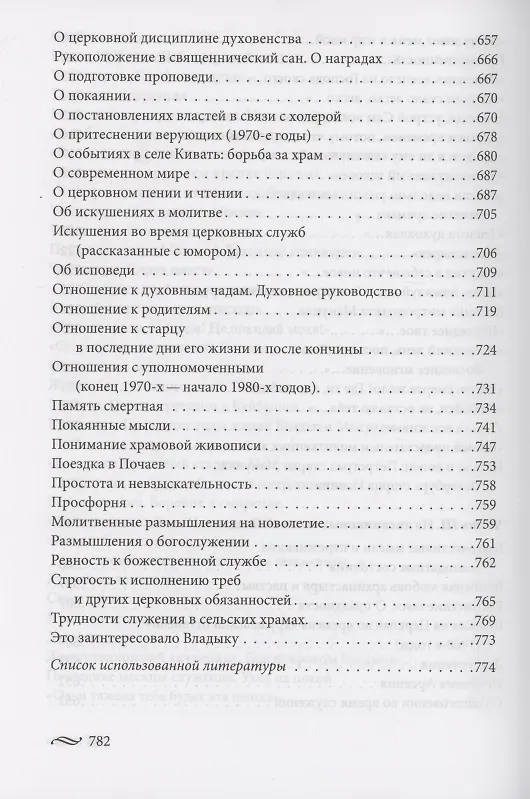 Книга Всех хочу обнять Христовою любовию (Иоанн Снычев) — 5