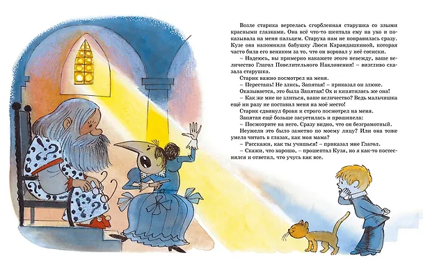 Книга В Стране невыученных уроков (Лия Гераскина) — 10