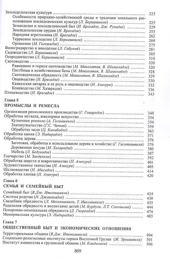 Книга Грузины () — 3