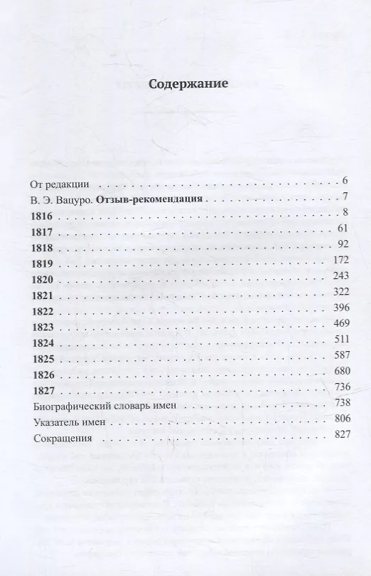 Книга Хроника петербургского периода жизни и творчества Н.М. Карамзина () — 2