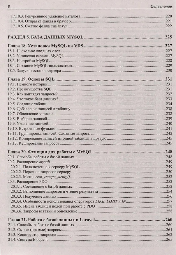 Книга Разработка веб-приложений на PHP 8 (Денис Колисниченко, Дмитрий Колесниченко) — 5
