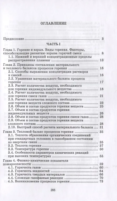 Книга Теория горения и взрыва Уч. пос. (2 изд.) (СПО) Адамян (Владимир Адамян) — 2