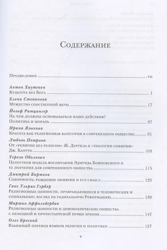 Книга Религиозные ценности в постсекулярном обществе (Алексей Бодров, Михаил Толстолуженко) — 3