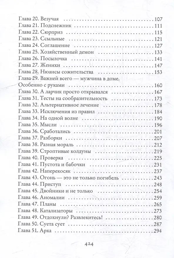 Книга Ссыльные лекари (Екатерина Стрелецкая) — 6