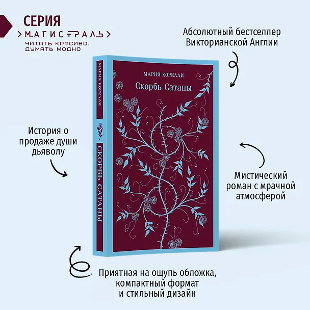 Книга Комплект Книги и шоппер ("Скорбь сатаны", "Фауст", "Эликсиры дьявола" и Шопер "Лучше бы я сейчас читал...") (Мария Корелли, Иоганн Вольфганг Гёте, Эрнст Теодор Амадей Гофман) — 12