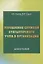 Управление службой бухгалтерского учета. Монография — 2761525 — 1