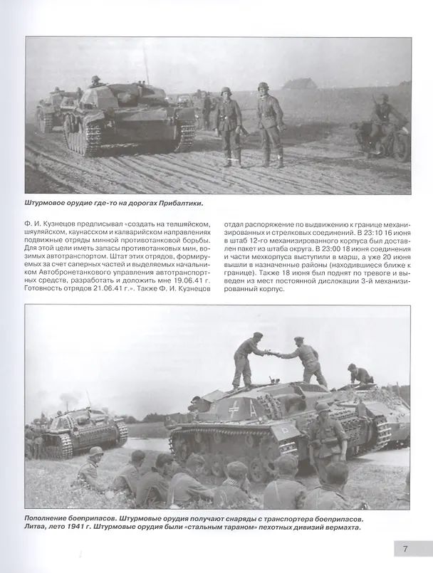 Книга 22 июня 41-го: Первая иллюстрированная энциклопедия (Алексей Исаев) — 4