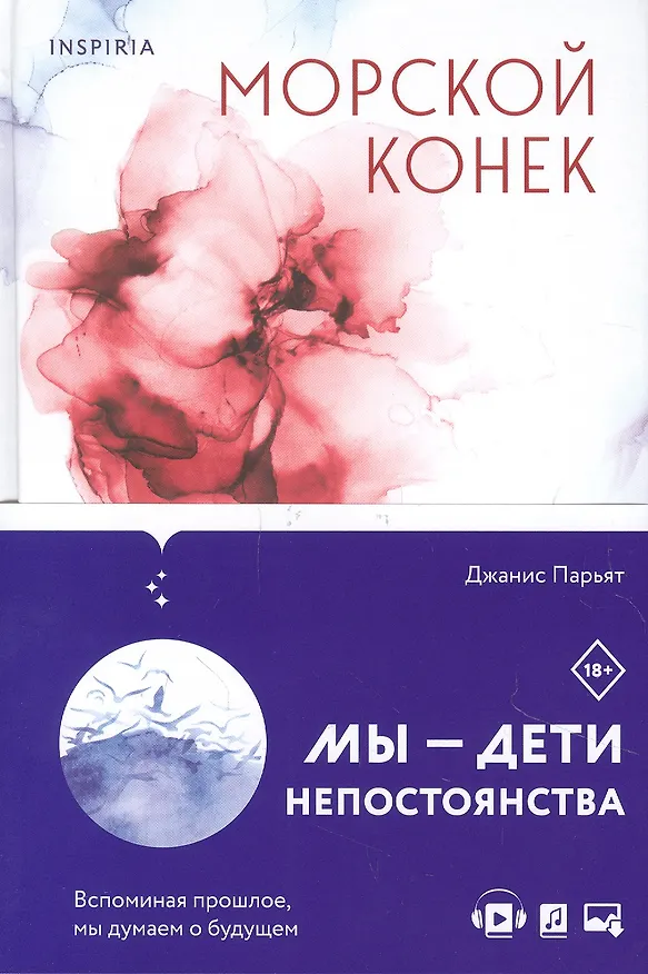 Книга Морской конек (Джанис Парьят) — 5