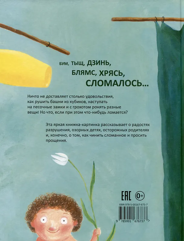 Книга Ой, сломалось! (Катарина Гроссман-Хенсель) — 2