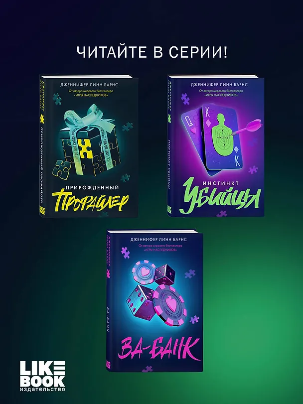 Книга Дурная кровь (Дженнифер Линн Барнс) — 11