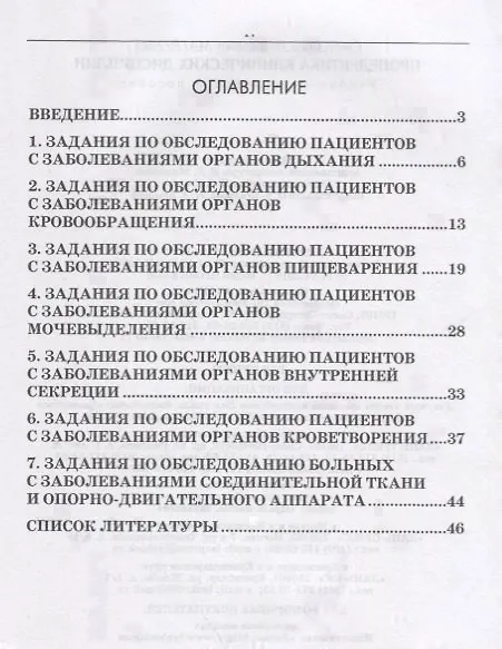Книга Пропедевтика клинических дисциплин. Учебно-методическое пособие () — 2