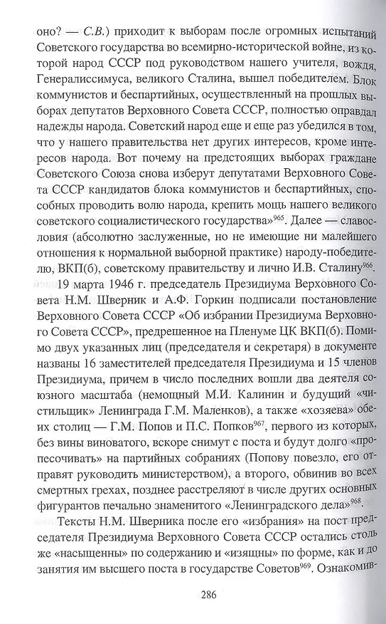 Книга За фасадом сталинской конституции. Советский парламент от Калинина до Громыко (Сергей Войтиков) — 6