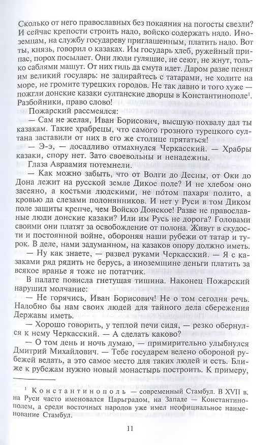 Книга Дикое поле (Василий Веденеев) — 3