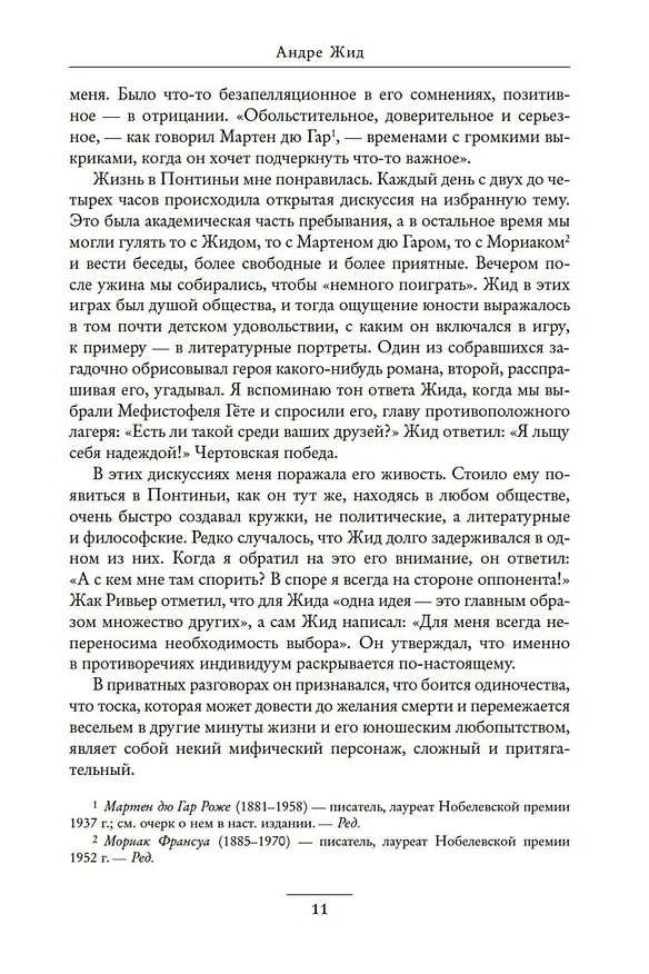 Книга Литературные портреты: Искусство предвидеть будущее (Андре Моруа) — 13