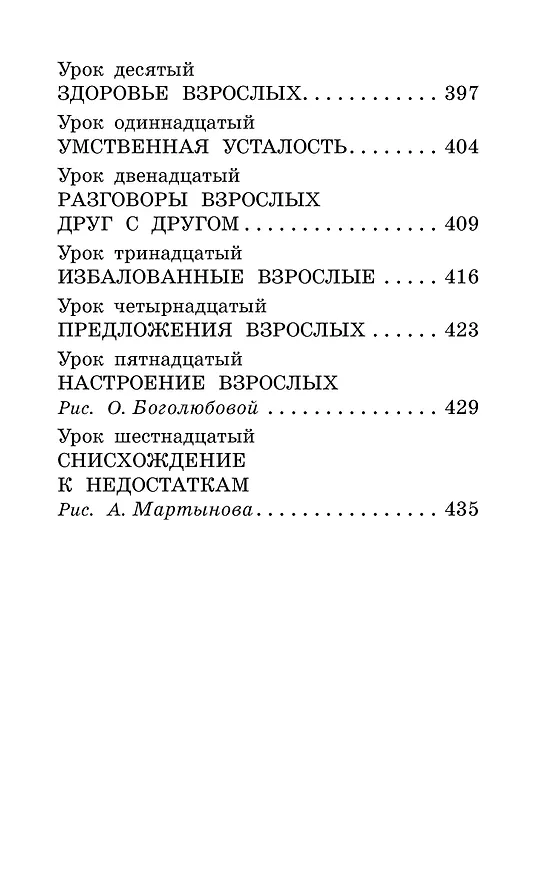 Книга Конфетоедение. Веселые науки (Григорий Остер) — 12