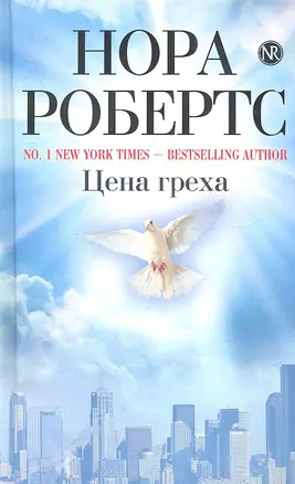 Цена греха — 2316302 — 1