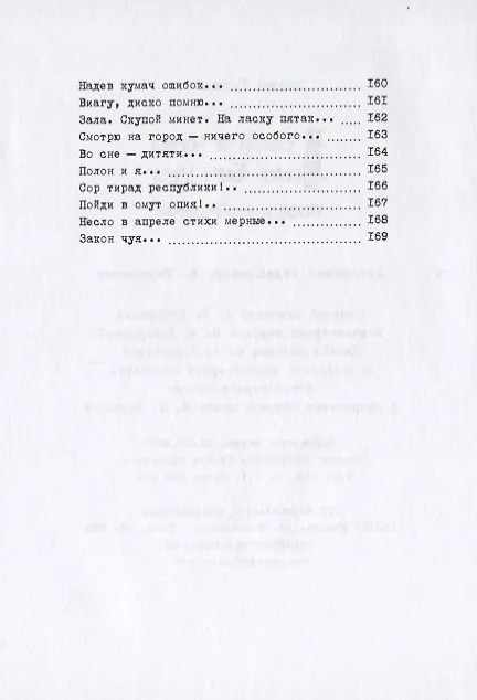 Книга Я сноб и чума. Ясно, бич ума. Поэзоомограммы () — 7