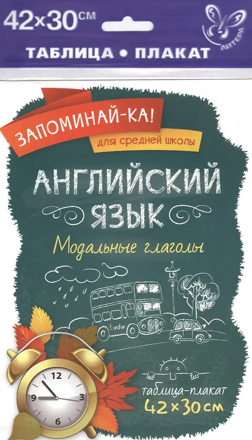 Книга Английский язык. Модальные глаголы () — 1